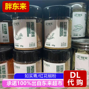 胖东来如实青花椒粉红花椒粉65g四川特产麻味足香辛料调味品正品