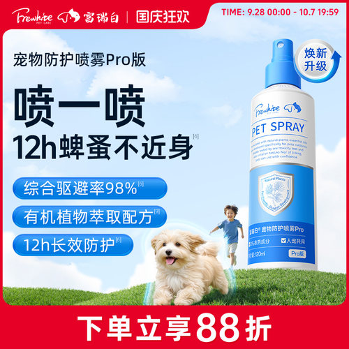 frewhite富瑞白跳蚤家用狗狗