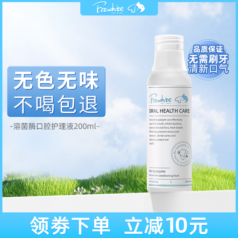 frewhite除口臭神器护理液洁齿水