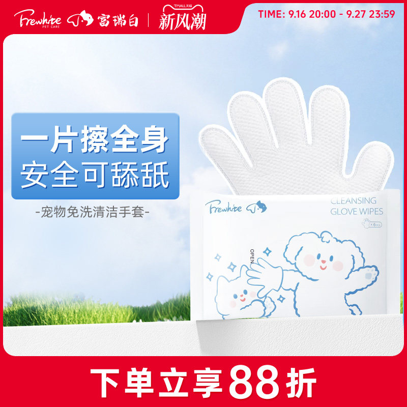 frewhite富瑞白除臭泡沫免洗手套