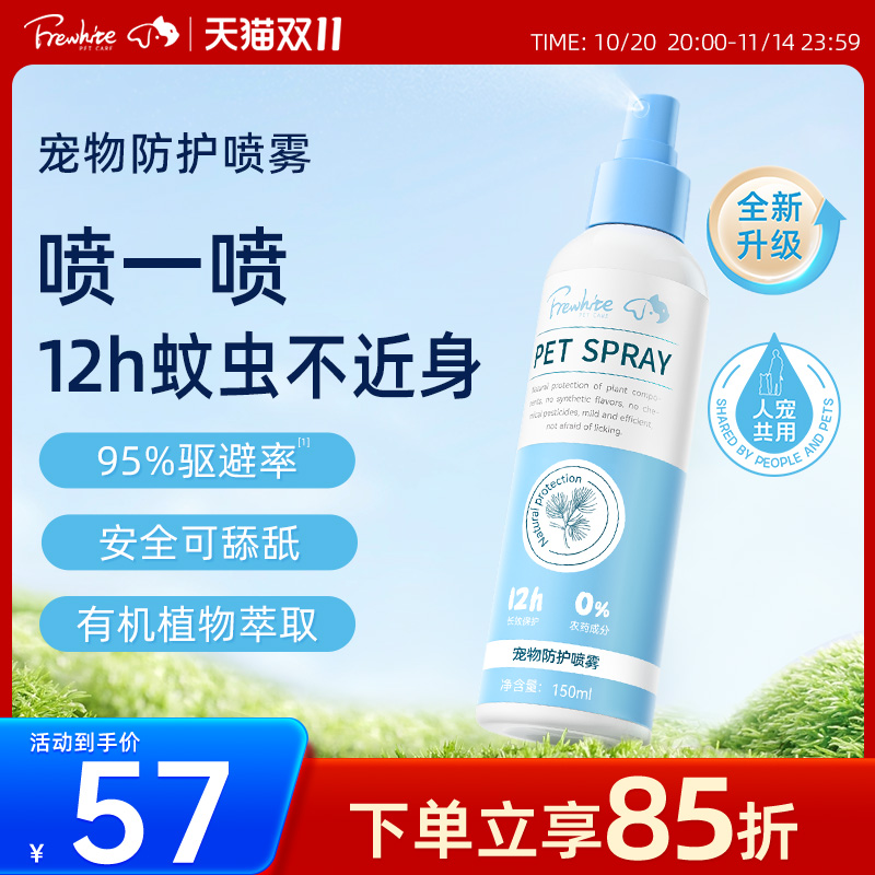 frewhite富瑞跳蚤家用除蚊狗狗