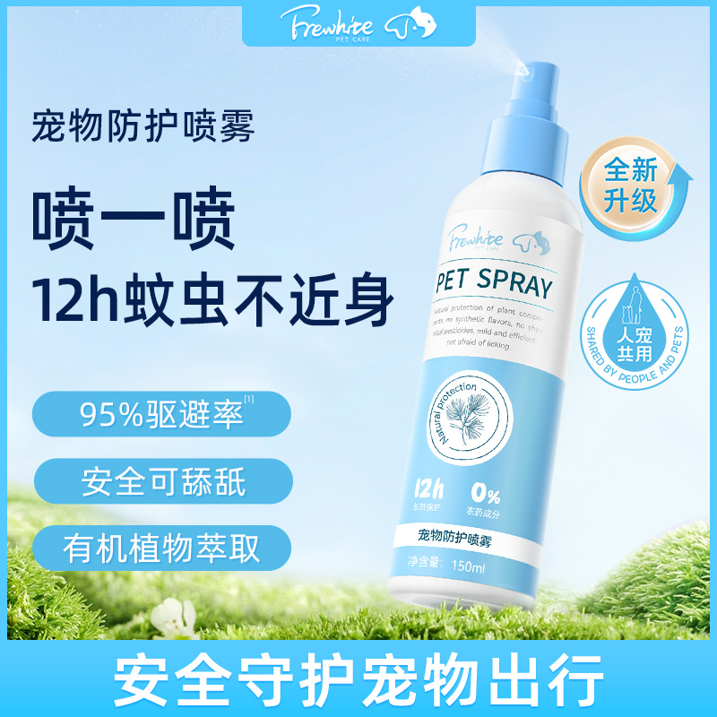 frewhite富瑞跳蚤家用除蚊狗狗