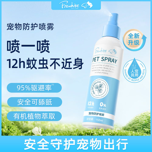 frewhite富瑞跳蚤家用除蚊狗狗