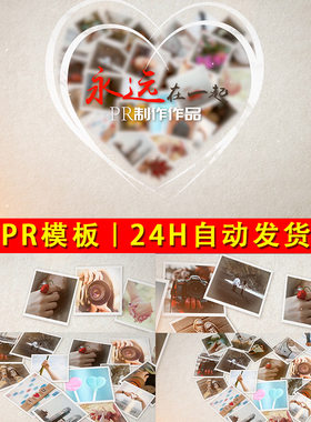 PR照片汇聚爱心墙片头模板明亮版情人节写真电子相册视频可代做