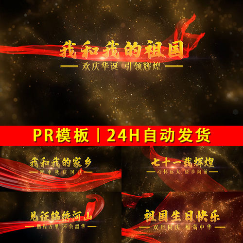 国庆节震撼金色粒子红色绸带背景标题字幕条金色文字效果PR模板