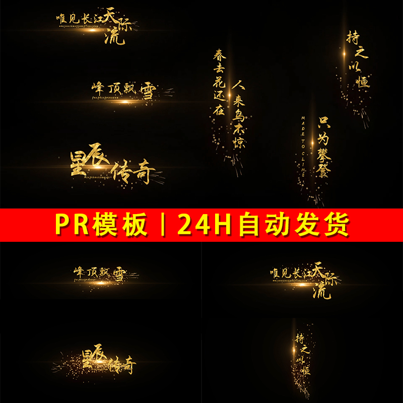 唯美金色文字粒子效果字幕星光视频背景歌词特效金字字幕条PR模板