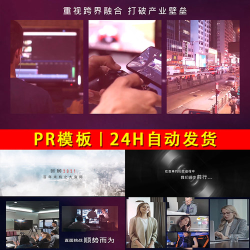 2026企业年会品牌广告发布会分屏视频展示PR公司宣传开剪开场片头