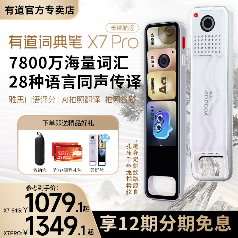 网易有道词典笔X7pro点读笔电子词典翻译笔扫描笔学习笔全科通用英语教材同步小初高官方旗舰