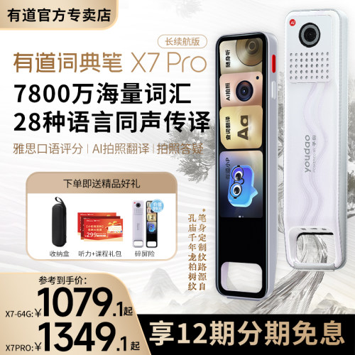 网易有道词典笔X7pro翻译笔