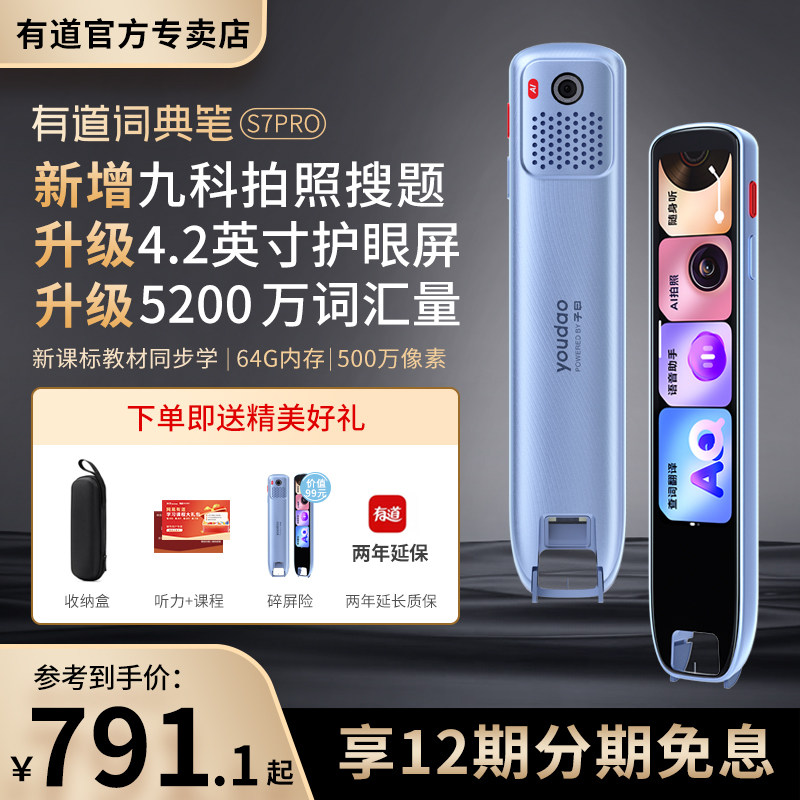 网易有道词典笔S7PRO英语点读笔翻译笔单词笔扫描笔全科通用学习笔小学生初中生高中生官方旗舰店