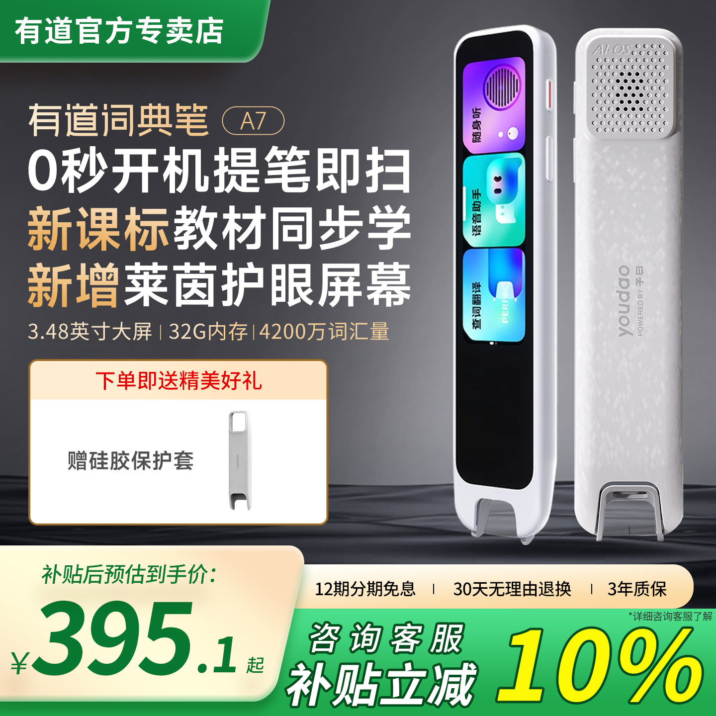 有道词典笔A7英文点读笔图片