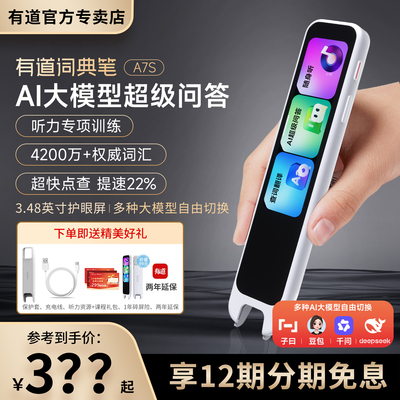 网易有道词典笔A7S/A7/A7P点读笔