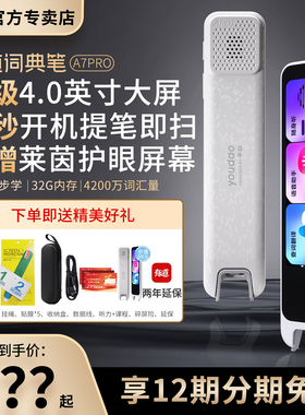 网易有道词典笔A7PRO英语点读笔X7PRO2025款扫读笔扫描笔电子词典