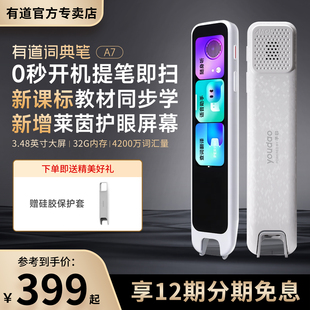 网易有道词典笔A7翻译笔英语点读笔扫描笔智能词典笔电子词典通用小学生初中生高中生大学生扫读笔
