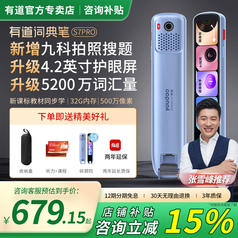 网易有道词典笔全科通用S7PRO