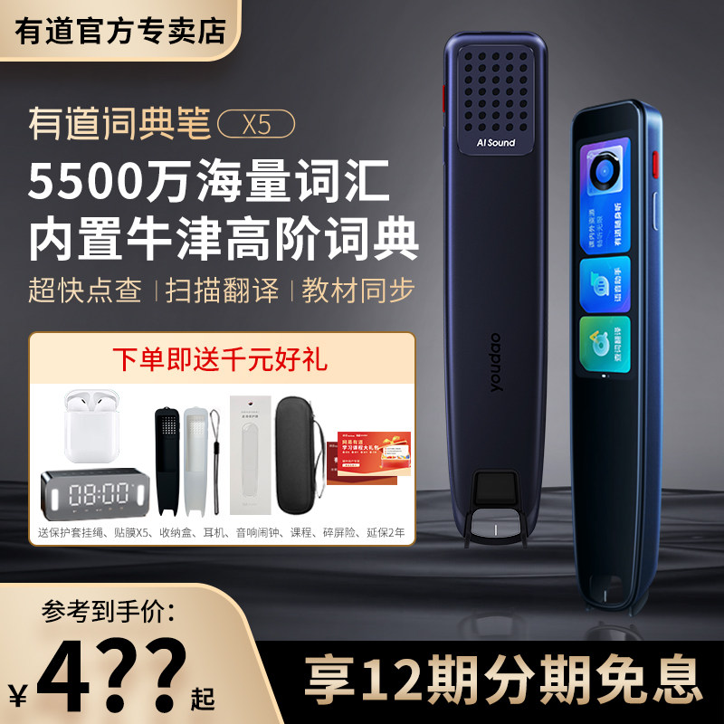 【5500万词汇】网易有道词典笔X5牛津高阶英语翻译笔P5初中生高中生大学小学生英语日语韩语德点读笔