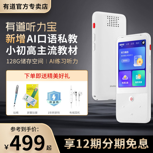 有道听力宝随身听小初高学生专用