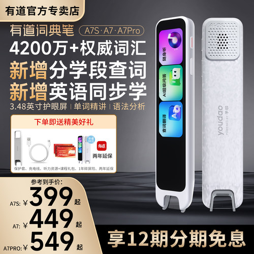 网页有道词典笔A7S英语点读笔