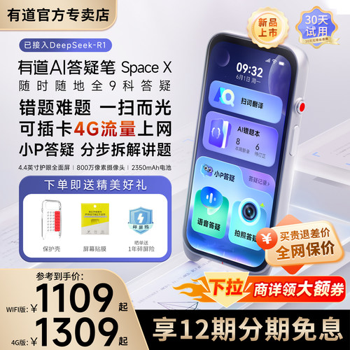 网易有道词典笔答疑笔spaceX