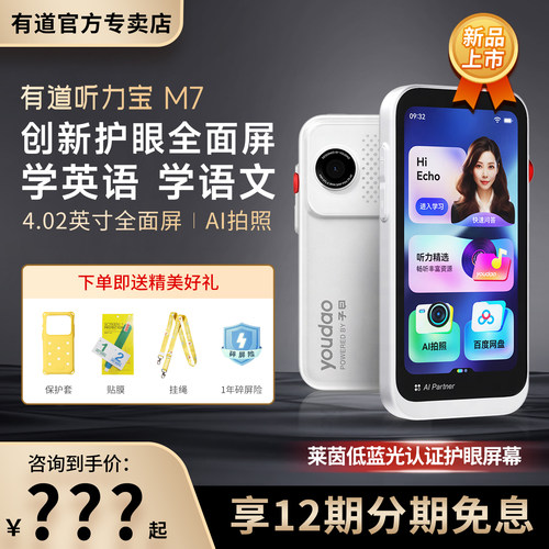 网易有道听力宝E7PRO/M7学生专用