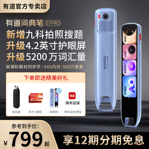 网易有道词典笔全科通用S7PRO