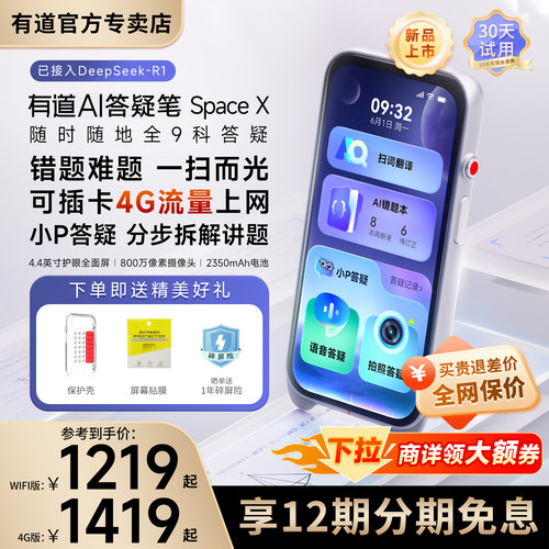 网易有道2025新款学习机