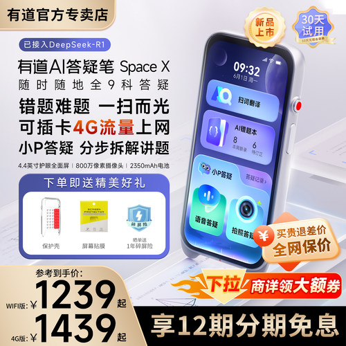 网易有道词典笔答疑笔spaceX