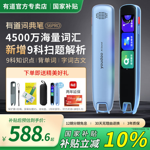 网易有道词典笔S6pro点读笔