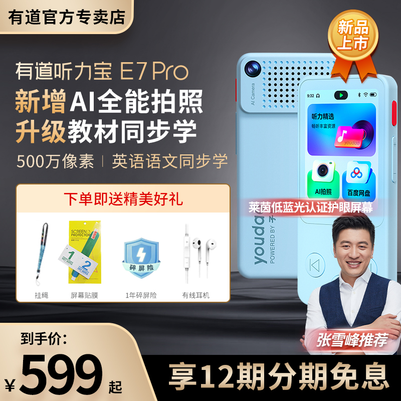 有道英语听力宝E7Pro英语复读机