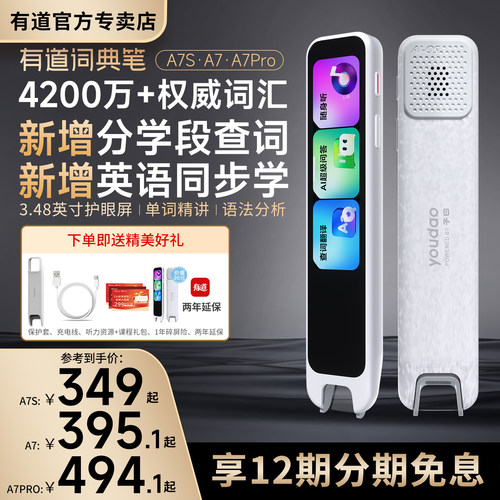 网页有道词典笔A7S英语点读笔