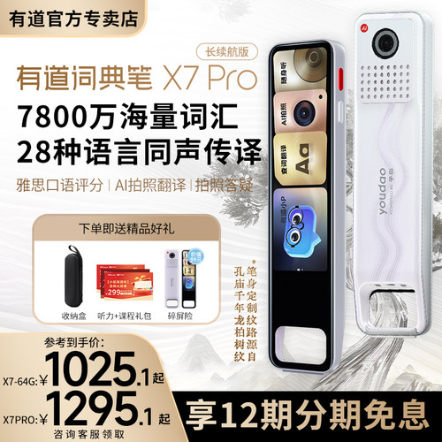 网易有道词典笔X7pro翻译笔