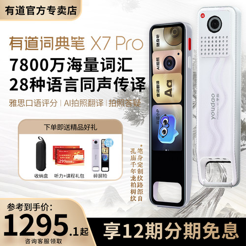 网易有道词典笔X7PRO英语点读笔