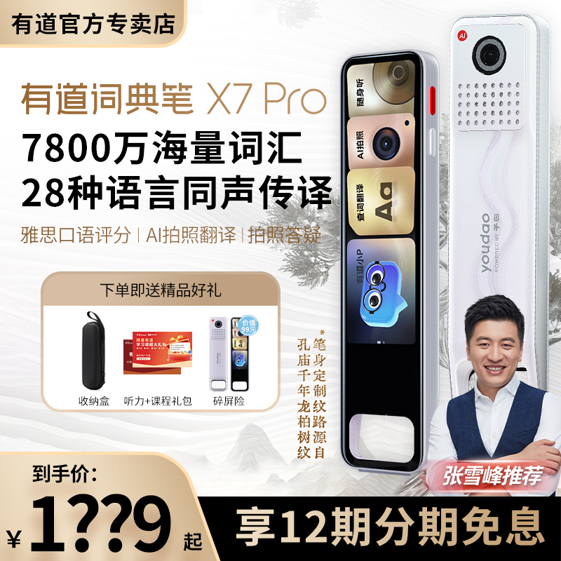 网易有道词典笔X7pro点读笔电子词典翻译笔扫描笔学习笔全科通用英语教材同步小初高官方旗舰