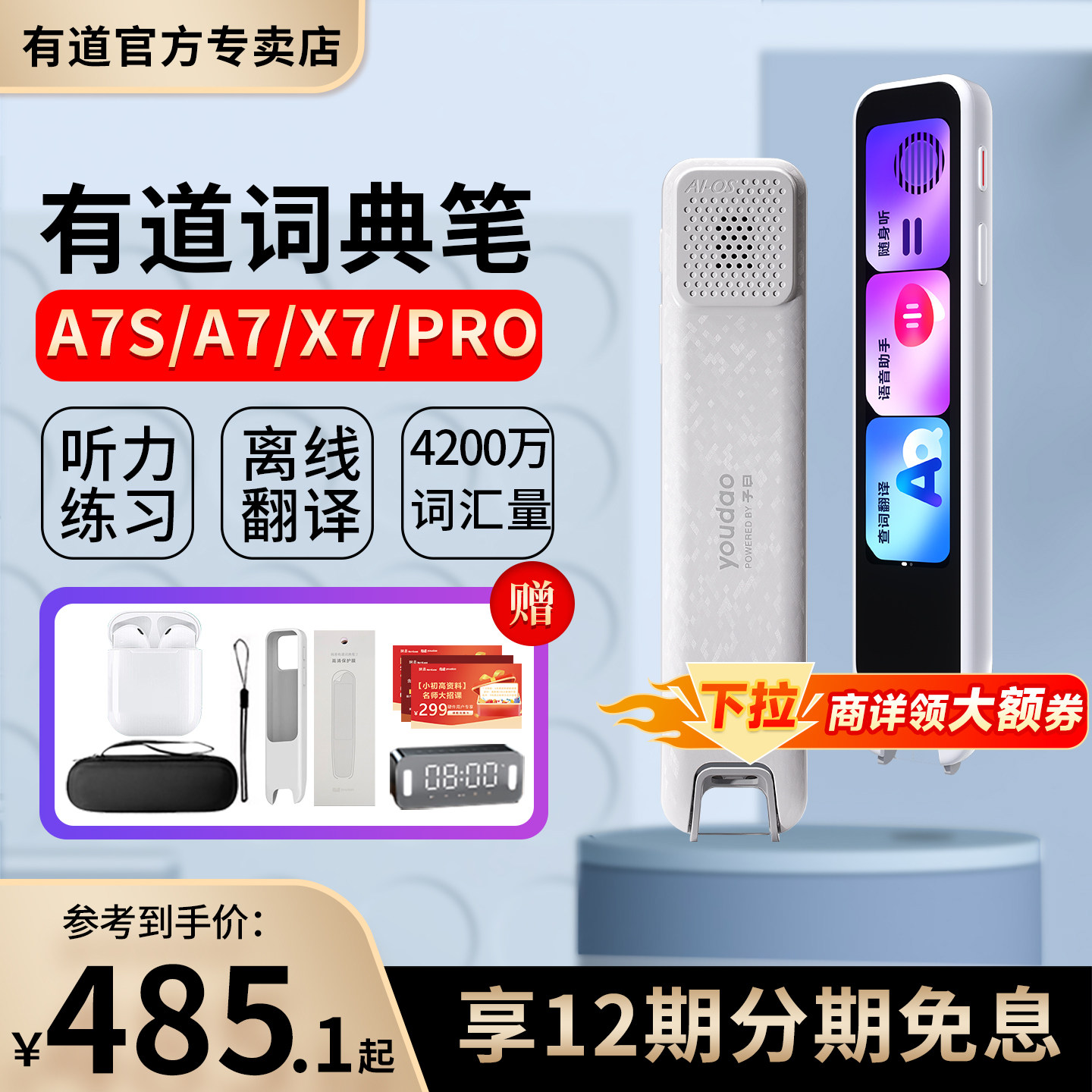 有道词典笔A7点读笔英语翻译笔										