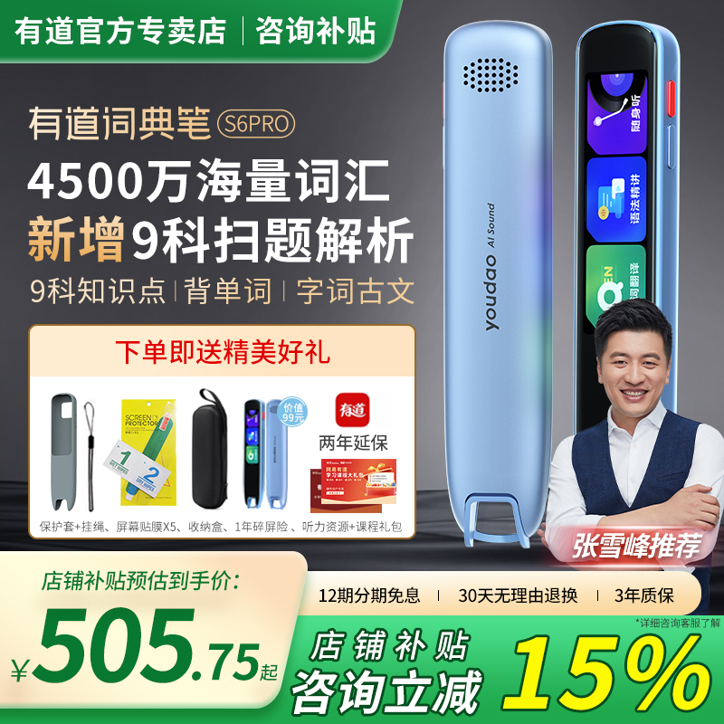 网易有道词典笔S6pro点读笔