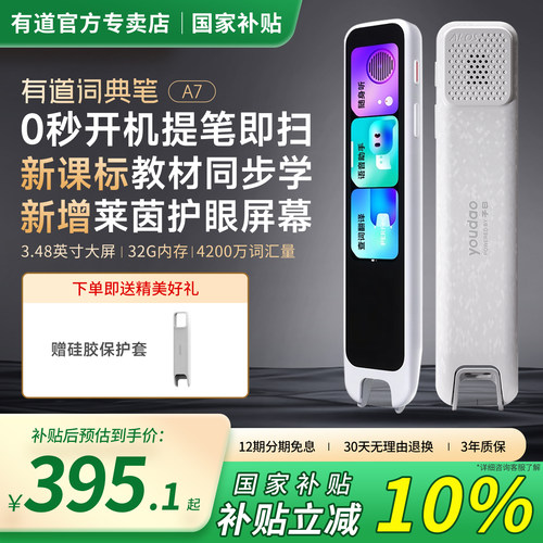 有道词典笔A7英文点读笔