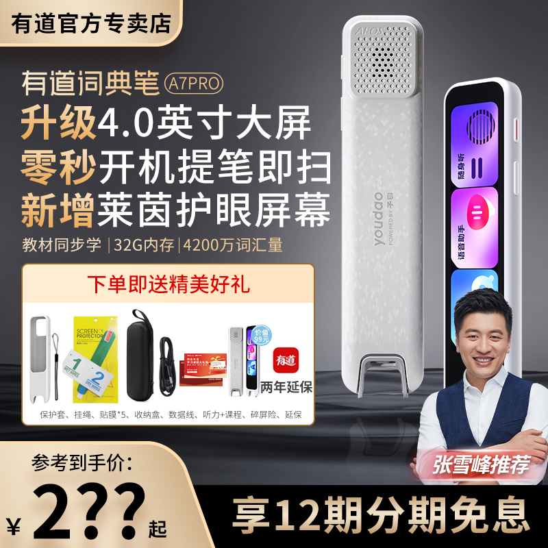 网易有道词典笔A7PR英语点读笔
