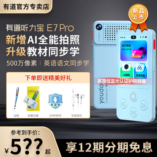 有道英语听力宝E7Pro英语复读机