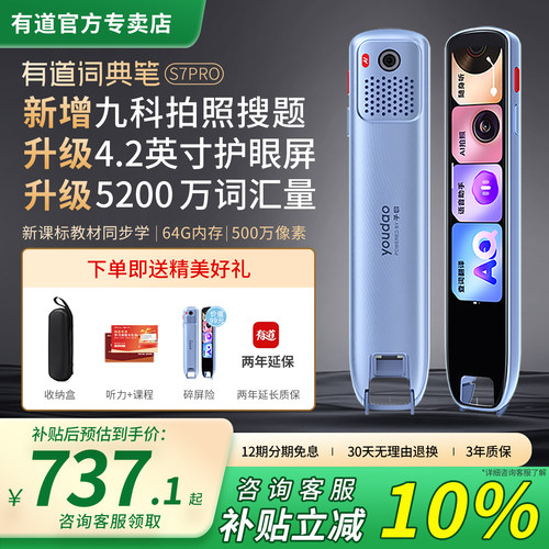 网易有道词典笔S7pro点读笔