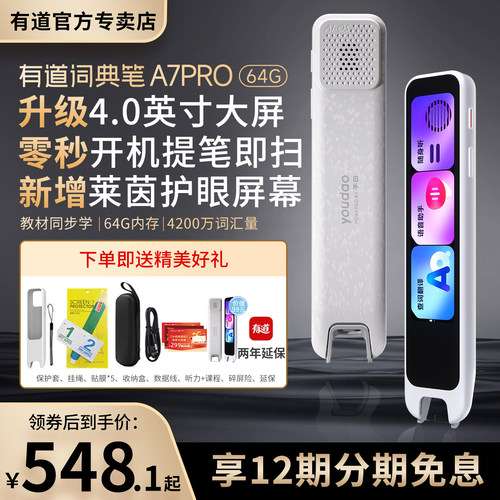 有道词典笔A7PRO-64G4英寸大屏