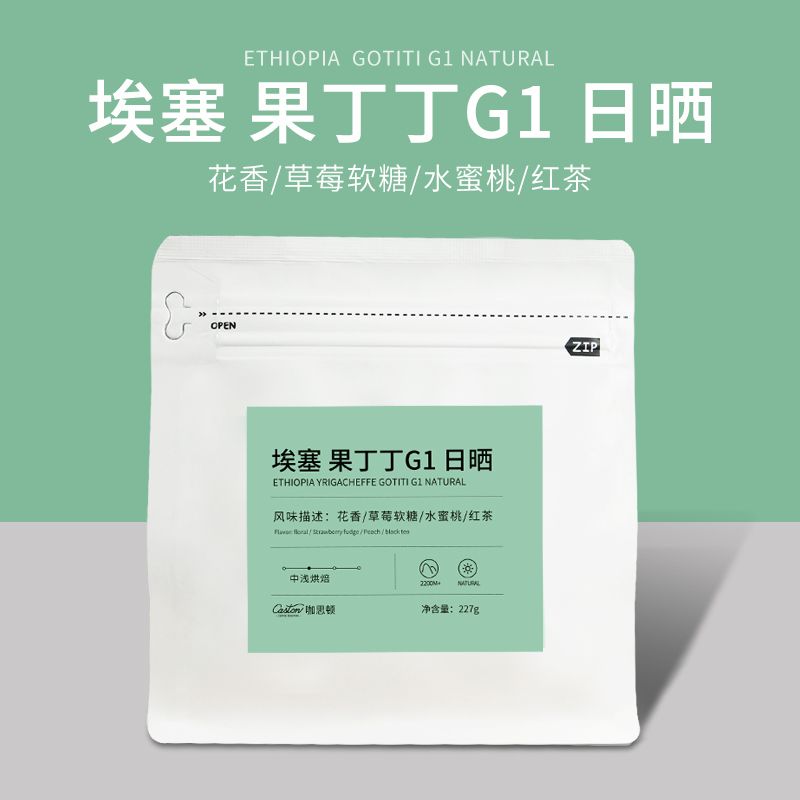 耶加雪啡果丁丁日晒手冲精品果酸