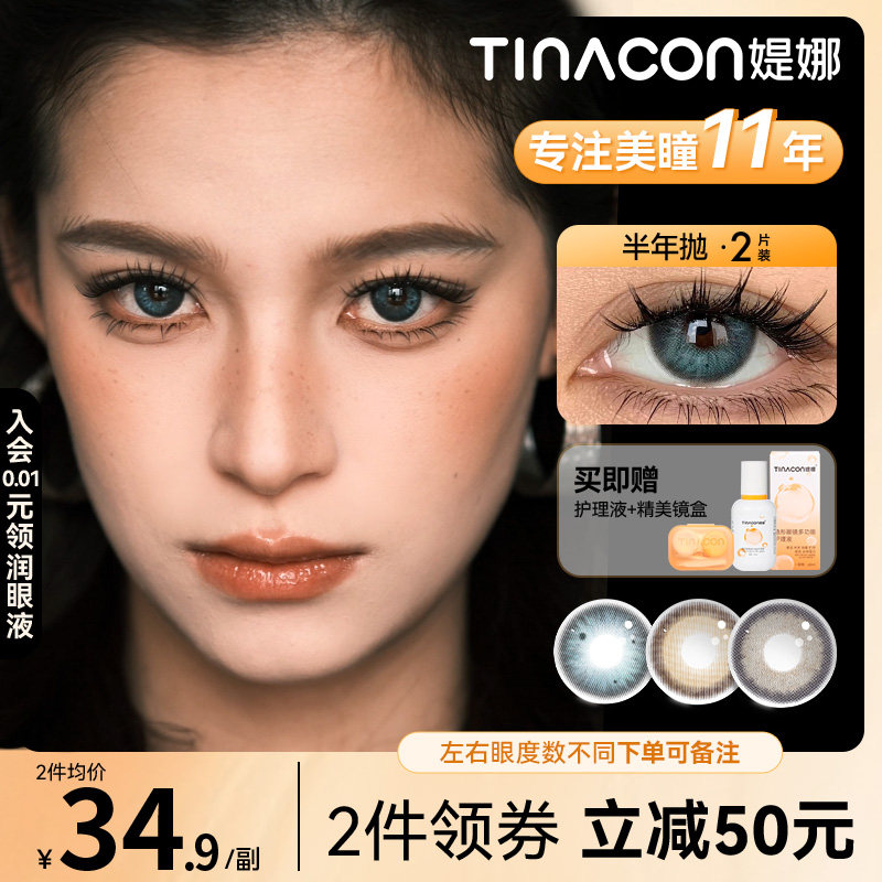 Tina媞娜泰式混血美瞳半年抛欧美隐形眼镜小直径灰色缇娜亚裔混血 - 实物图