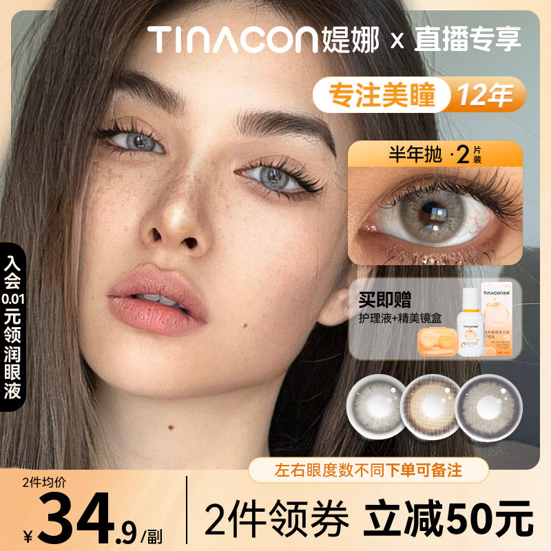 Tina媞娜泰式混血美瞳半年抛缇娜亚裔瞳棕色隐形眼镜