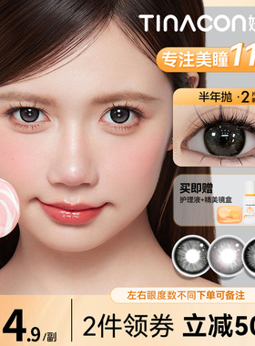 Tina媞娜隐形眼镜半年抛美瞳大直径14.5黑色缇娜美瞳学生党三明治