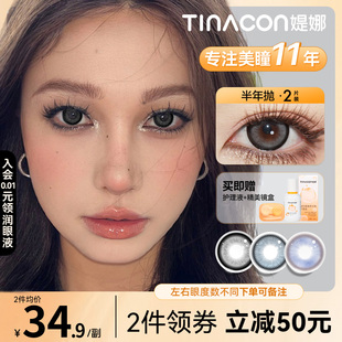 Tina媞娜美瞳半年抛灰色大直径欧美混血浓颜妆感缇娜美瞳隐形眼睛