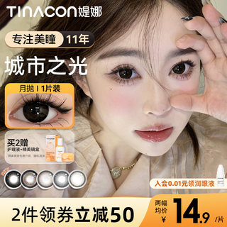 Tina媞娜美瞳月抛黑色大直径隐形眼镜缇娜心碎小猫【一副数量拍2