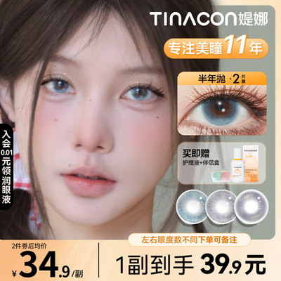 媞娜美瞳半年抛小直径无锁边紫色