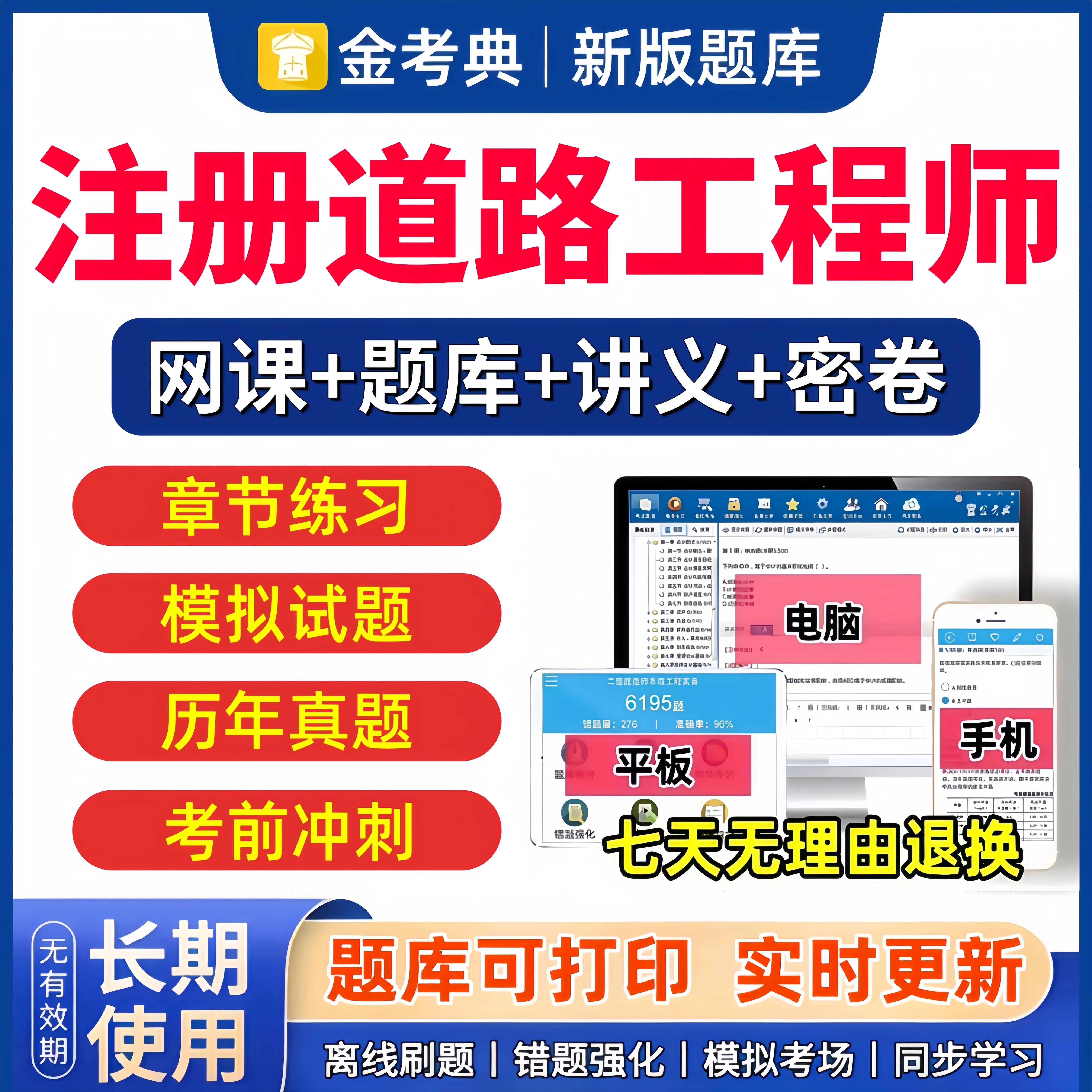 金考典2026注册道路工程师网建筑地产类培训