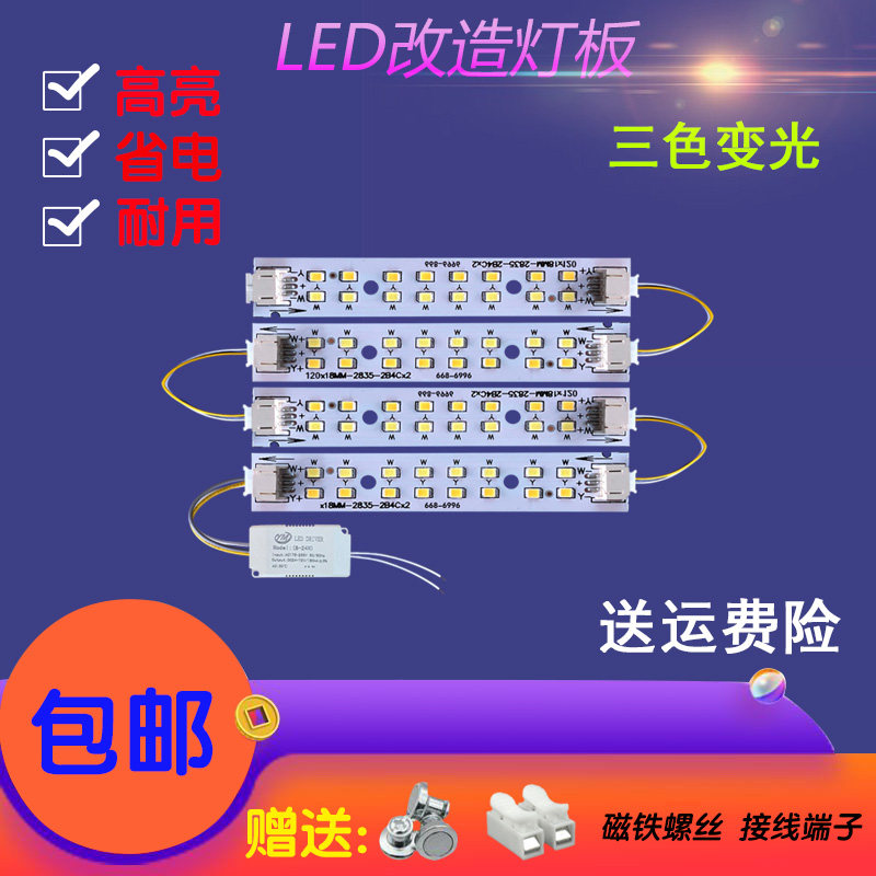 LED灯带吸顶灯改造板双色三色LED球泡灯