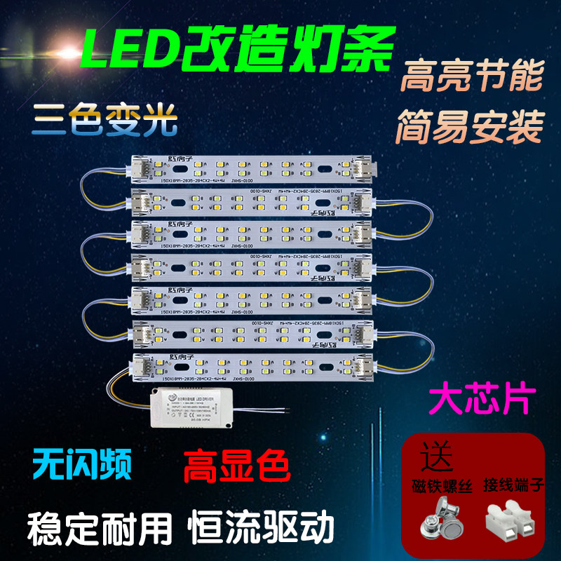 Led灯片15cm吸顶灯灯带灯条长条灯板调光调色三色变光LED超亮灯芯
